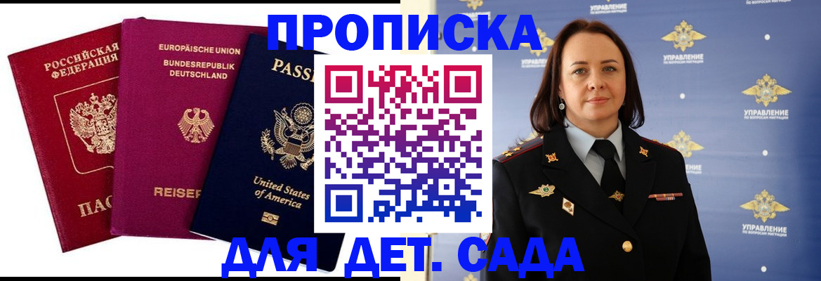 прописка законно в Бабаево